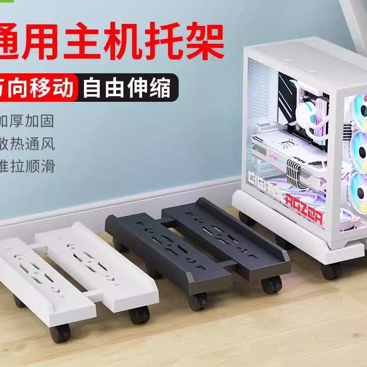 台式电脑主机支架通用办公室家用增高可移动机箱托架托盘置物架子
