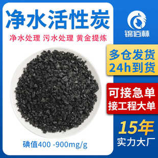 净水果壳活性炭厂家批发饮用水净化工业污水处理活性炭颗粒