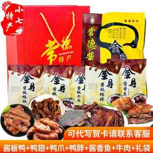小七湖南常德特产金丹酱板鸭零食大礼包牛肉鸭翅酱卤鸭脖送礼佳品