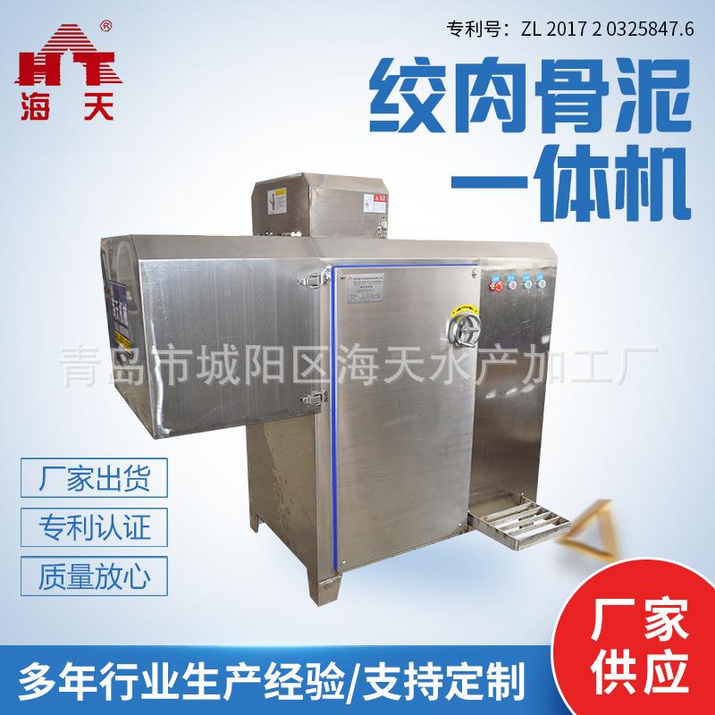 厂家供应绞肉骨泥一体机各种物料磨成各种骨泥肉泥皮泥等产品