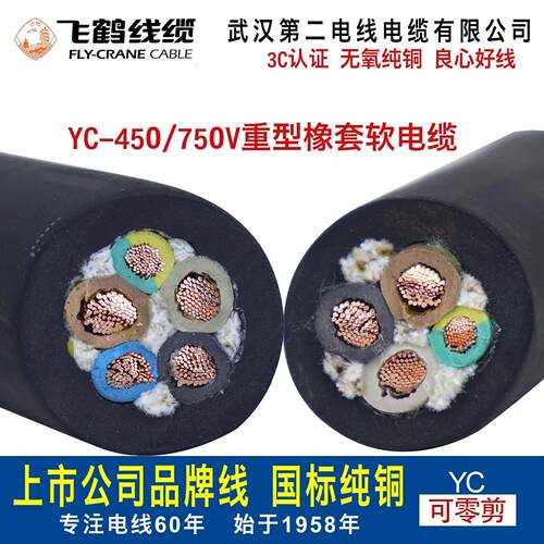 武汉二厂电线电缆线国标纯铜橡套线软线4芯YC3*10+1*6平方线飞鹤