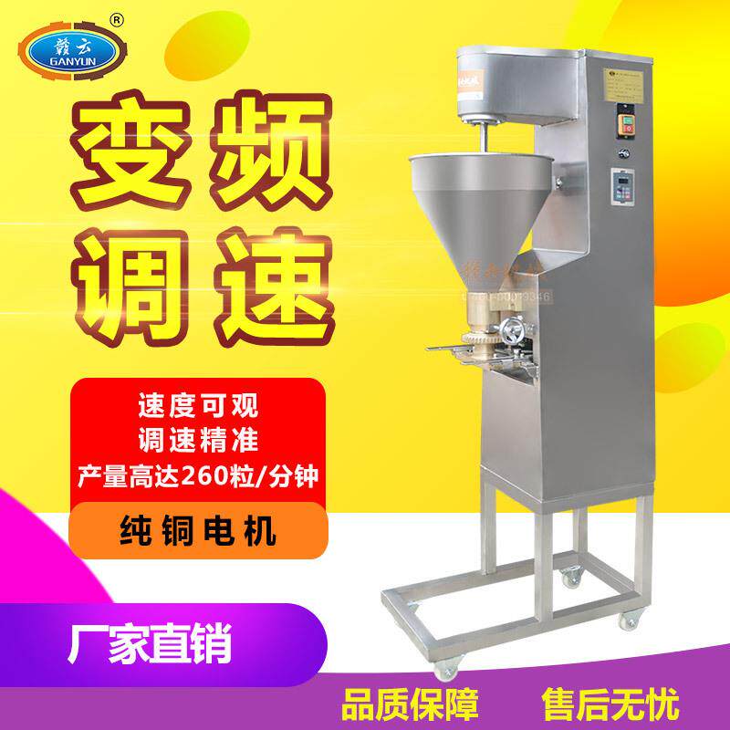 赣云牌小型商用160型调速肉丸成型机猪肉丸素丸子鱼丸子成形设备