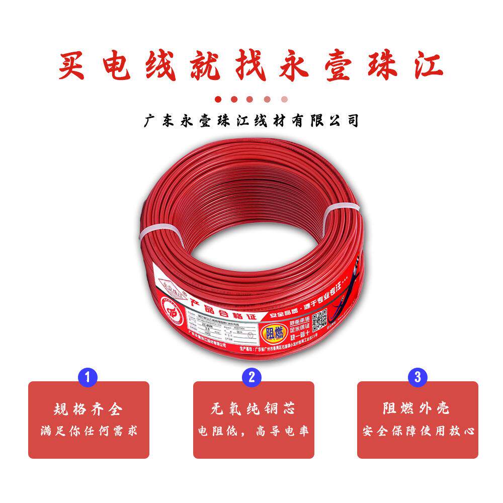 永壹珠江 BVR1.5铜芯2.5平方 4国标ZC-BVR10多股BV单股6电线多股