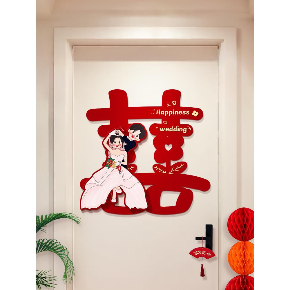 喜字字贴结婚婚房装饰贴礼专用布置大门入户门房门卧室门立体贴纸