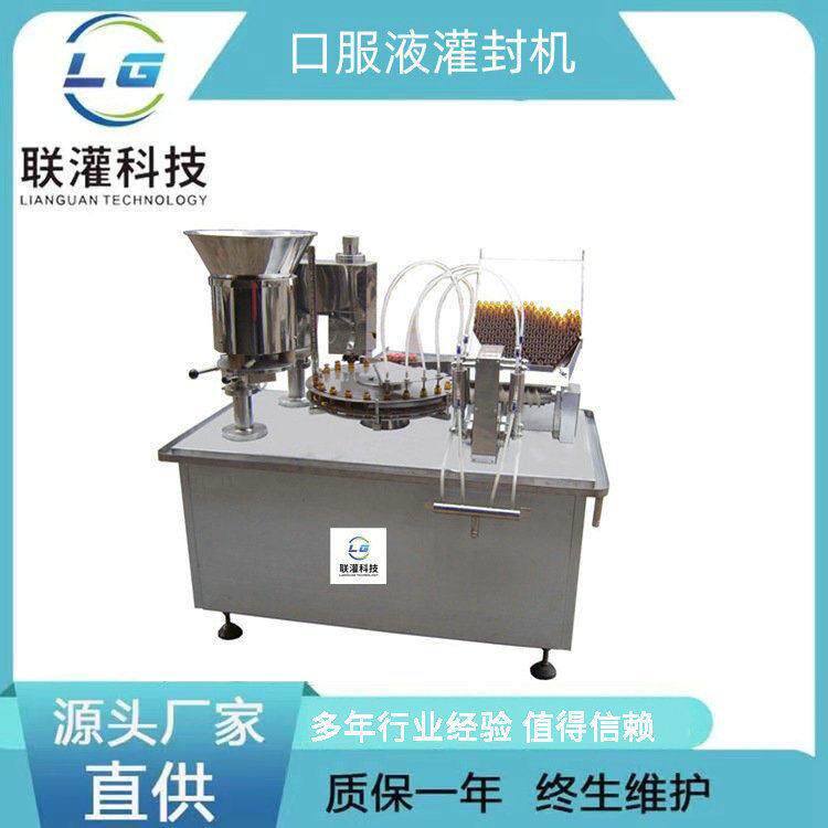 生产厂家口服液直管灌封一体机、葡萄糖酸钙灌装机机械全自动