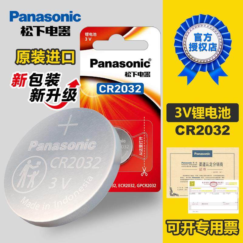 松下CR2032纽扣3V锂电池单粒装 汽车钥匙电脑主板玩具