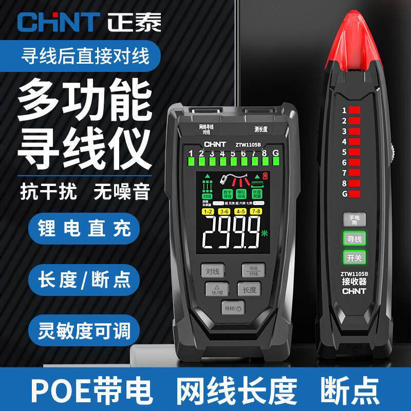 网路寻线 线仪POE带电多功能巡线 线器网路线 线测线 线仪抗干扰