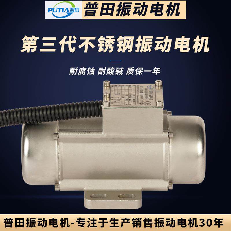 普田不锈钢震动马达电镀线PCB电容内置工业振动电机30W-200W小型