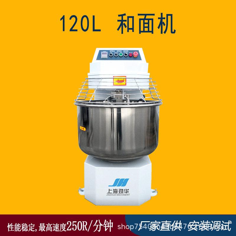 120L大型和面机大容量面粉搅拌揉面机包子馒头面包店食品厂大功率