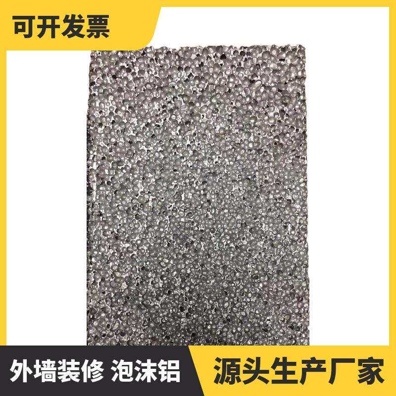 泡沫铝(发泡铝)隔音降噪载体缓冲材料电磁屏蔽发泡铝玉山镇英晖雄