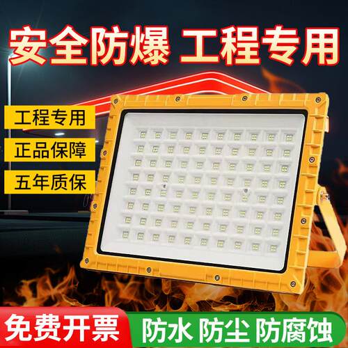 亚明LED防爆灯防腐防水防尘投光仓库车间化工厂加油站灯户外射灯