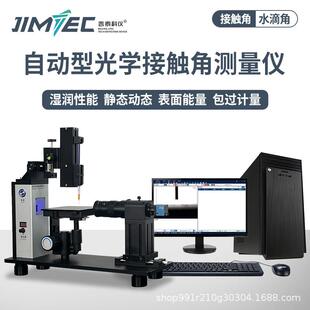 接触角测量仪动态水滴角检测仪液体表面张力测高精度数显