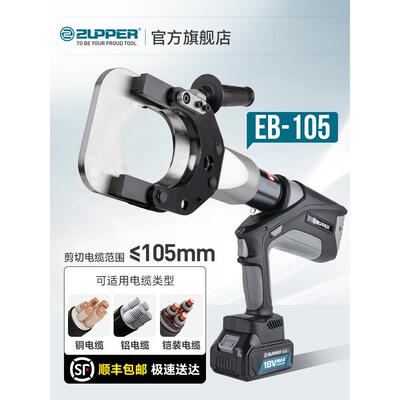 ZUPPER巨力电动液压剪铜铝铠装电缆剪线缆剪充电式EB45 55 85 105