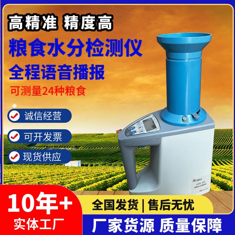 LDS-1G粮食水分测定仪高精度测量谷物玉米水稻小麦水分快速检测仪