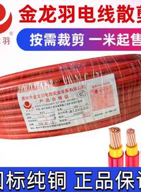 金龙羽电线BVV10/16/25/35/50/70/240平方双胶铜芯剪散多股电线