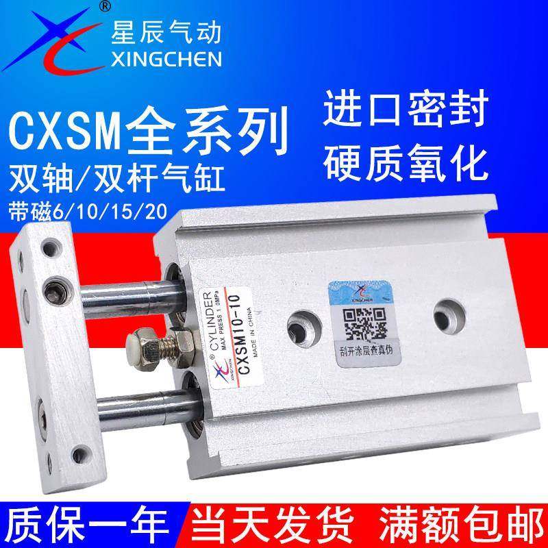星辰气动双轴气缸TR/CXSM10/15/20/25/32-30x40X60*80100150CXSJM,标准件/零部件/工业耗材,气缸,淘宝优惠券,粉丝福利购,淘宝优惠卷