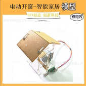 智能家居开窗力单片亚克学生机自动雨天反馈stm32电机51模型