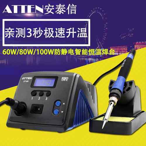 安泰信恒工温电烙防静电可调温控温ST-60/80电焊台ST-60/8铁0/100