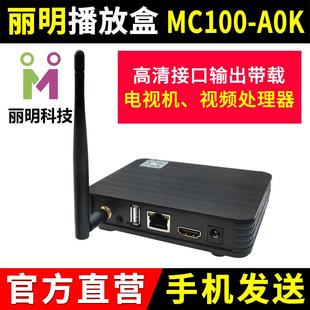 MC100-A0K播放盒LCD拼接屏全彩LED显示屏电视机多媒体主控丽明A0K