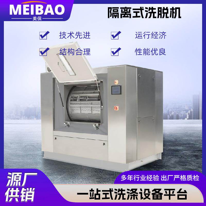 厂家定制隔离式洗脱机全自动洗脱机不锈钢隔离式洗脱机50KG