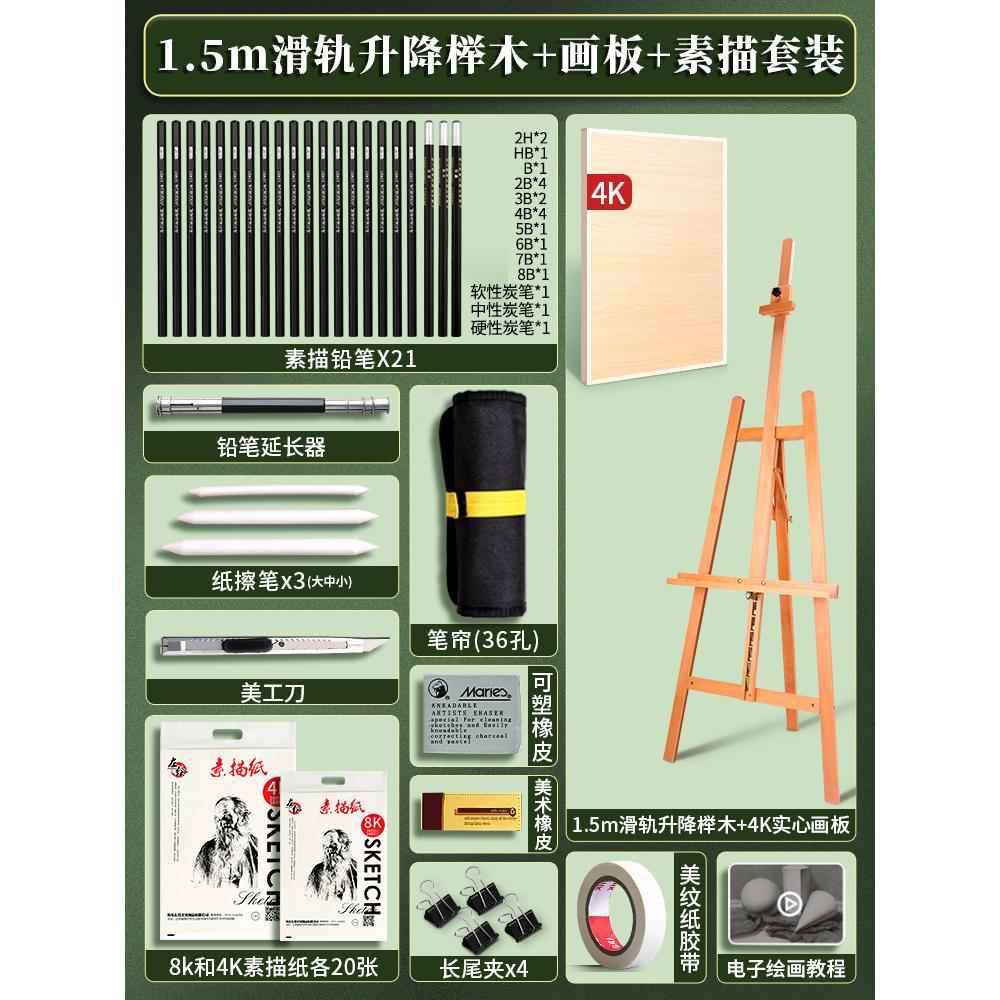 榉木画架素描套装美术抽屉支架式架子木油画架专业用品绘画套写生儿童画画板可折叠成人4k木质素描工具全套