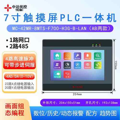 7寸触摸屏PLC一体机带网口TCP协议2路485带4路脉冲4路模拟量LAN