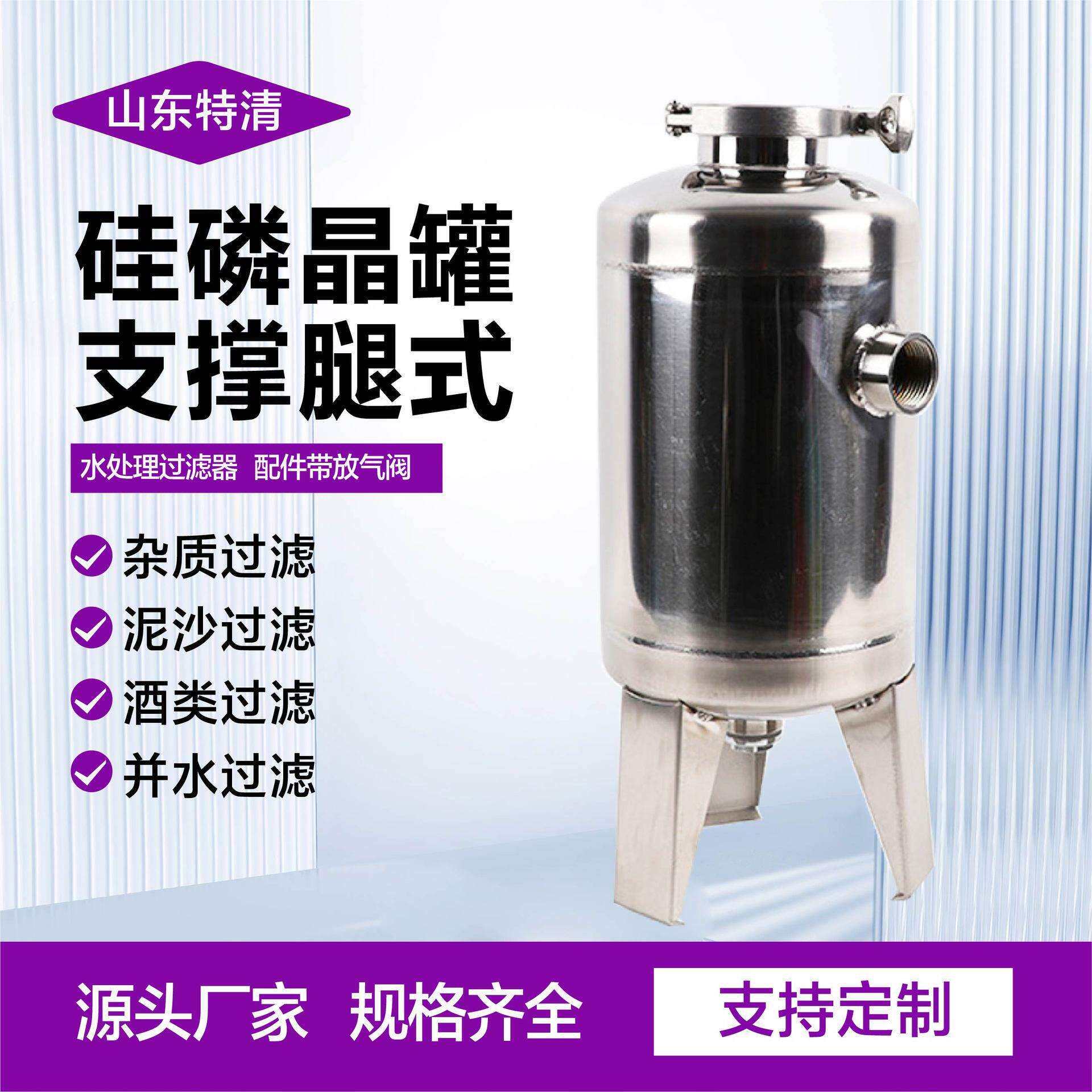 硅磷晶净水软化水除垢球硅磷晶泥沙过滤器不锈钢硅磷晶