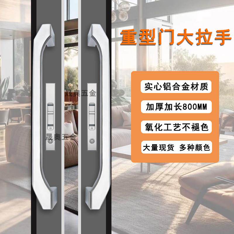 重型门把手铝合金阳台玻璃门大拉手中空移门明装800长氧化拉手