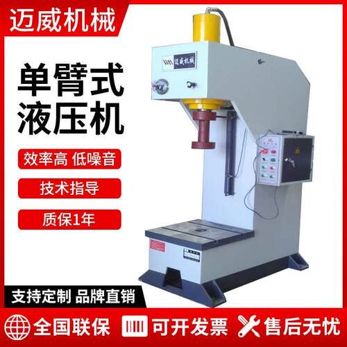 25t液压机金属压装多功能小型单臂式c型轴承压入机25t单柱液压机