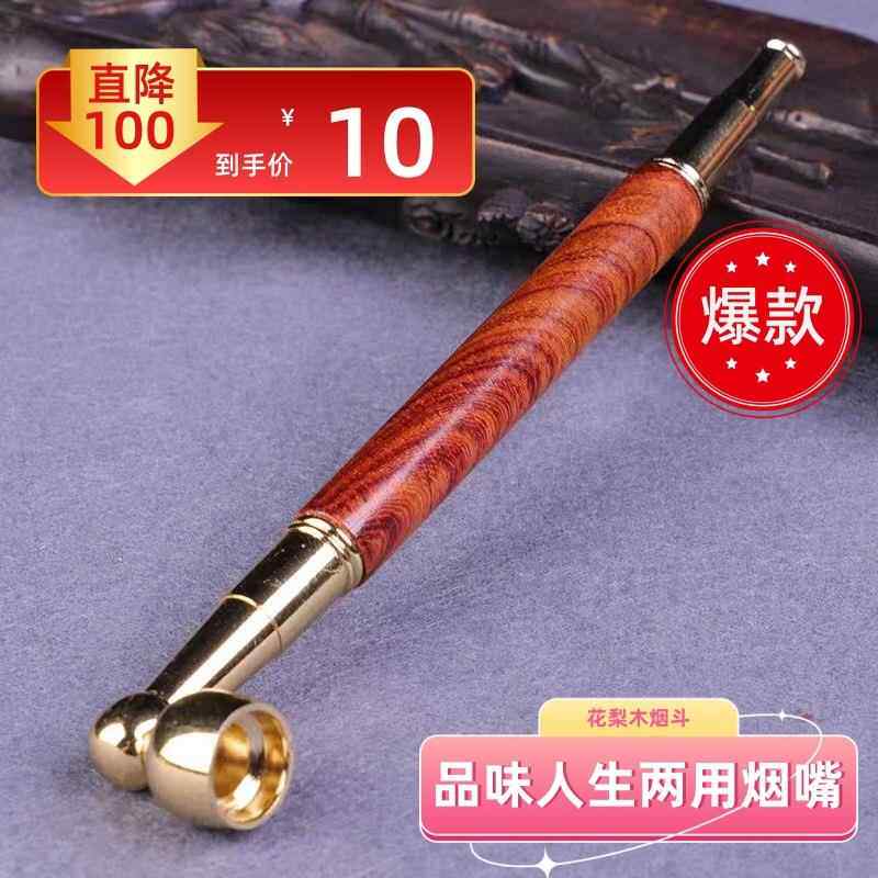 花梨木烟杆 木质老式烟锅手工烟杆循环烟嘴过滤嘴 两用烟斗