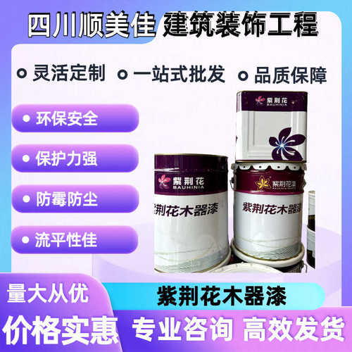 现货批发 紫荆花大组份聚酯漆 42kg套装 清面漆 清底漆 木器翻新
