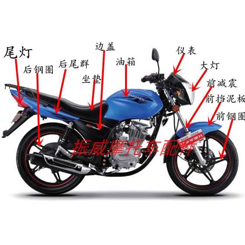 宗申125摩托车全套外壳配件ZS150-40F-55天啸仪表大灯挡泥板减震