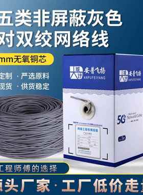 A400灰色超五类网线非屏蔽UTP5E双绞线POE足300m