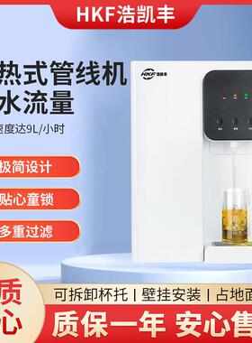 家用RO反渗透净水机冷热一体净水器大流量直饮机壁挂式即热饮水机
