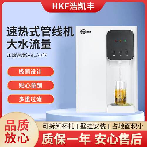 家用RO反渗透净水机冷热一体净水器大流量直饮机壁挂式即热饮水机