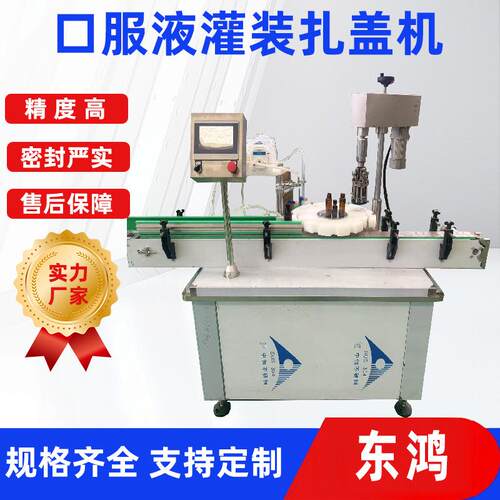 口服液精油西林瓶灌装轧盖机食品医药灌装机20ml50ml灌封联动机