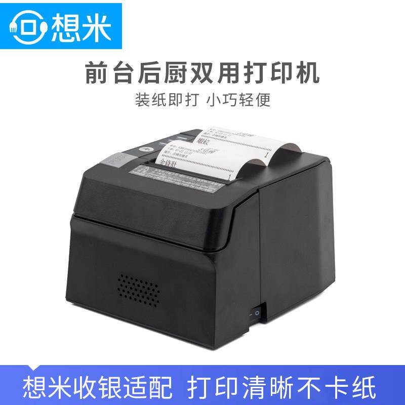 想米收银机票据超市收银台前台80mm USB+网口+自动切纸后厨小票打