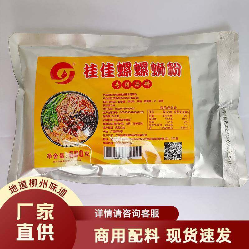 整箱柳州螺狮粉汤底料汤粉商用开店专用料理包桂佳螺调料包,粮油调味/速食/干货/烘焙,汤类调料/冬阴功汤料/汤包,淘宝优惠券,粉丝福利购,淘宝优惠卷