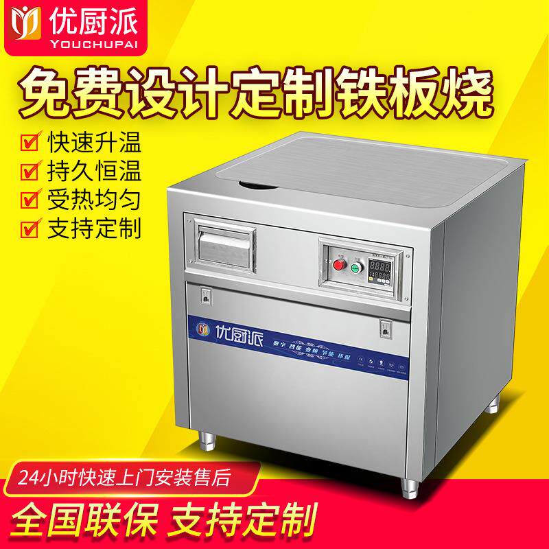 商用大型电磁铁板烧牛排燃气烧烤煎炒炉电热扒炉酒店西餐厨房设备