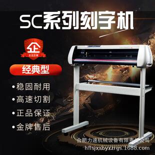 力宇SC系刻字机刻不干胶硅SC631 藻泥列绘机