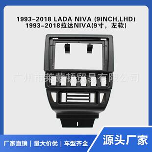适用1993 LADA拉达NIVA中控导航面框安卓导航百变套框面板 2018款