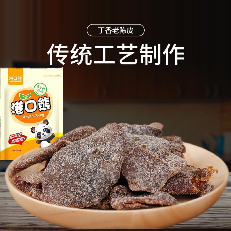 港口熊老陈皮干甘草陈皮肉回味好吃丁香陈皮九制味浓500g陈皮丝