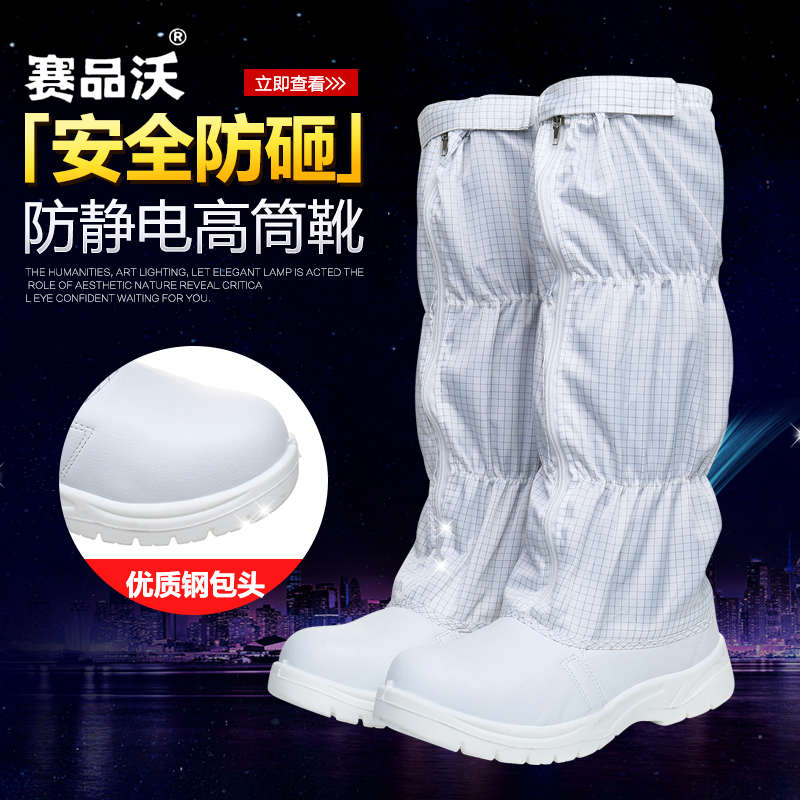 防静电高筒安全鞋蓝白色条纹网格套筒靴防砸防尘鞋 钢包头鞋 包邮