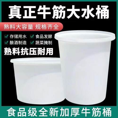 塑料牛筋圆盆漂染大号豆腐缸酿酒发酵腌菜食品腌制蜜饯叉车储水桶