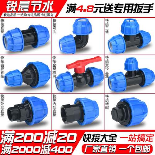 加厚pe管配件大全快接水管高压管件水管快速直接活接头1寸4分三通