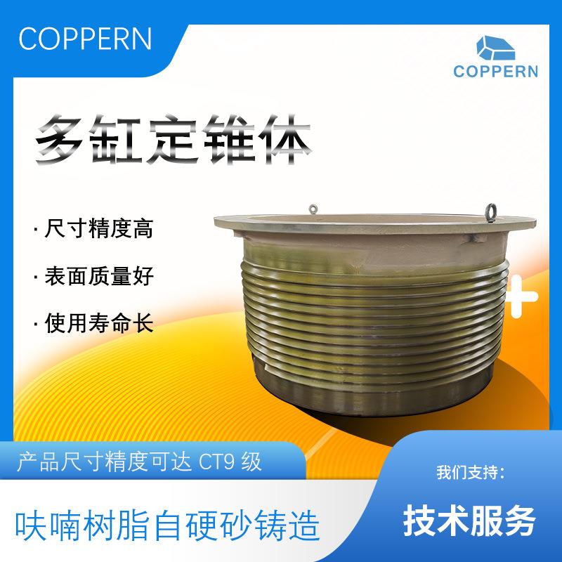 多缸圆锥破碎机高效定锥体适用于美卓HP500系列