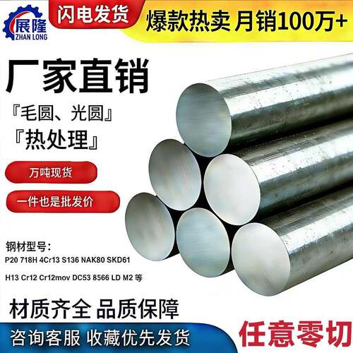 45号钢调制圆棒40cr 42crmo P20实心圆钢棒cr12mov skd11磨光圆棒