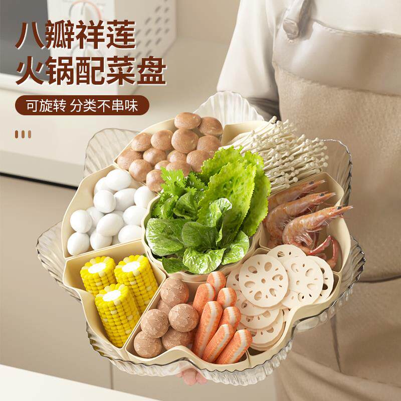 谋生可旋转火锅配菜盘2026新款蔬菜拼盘沥水式菜盘子厨房八分格备