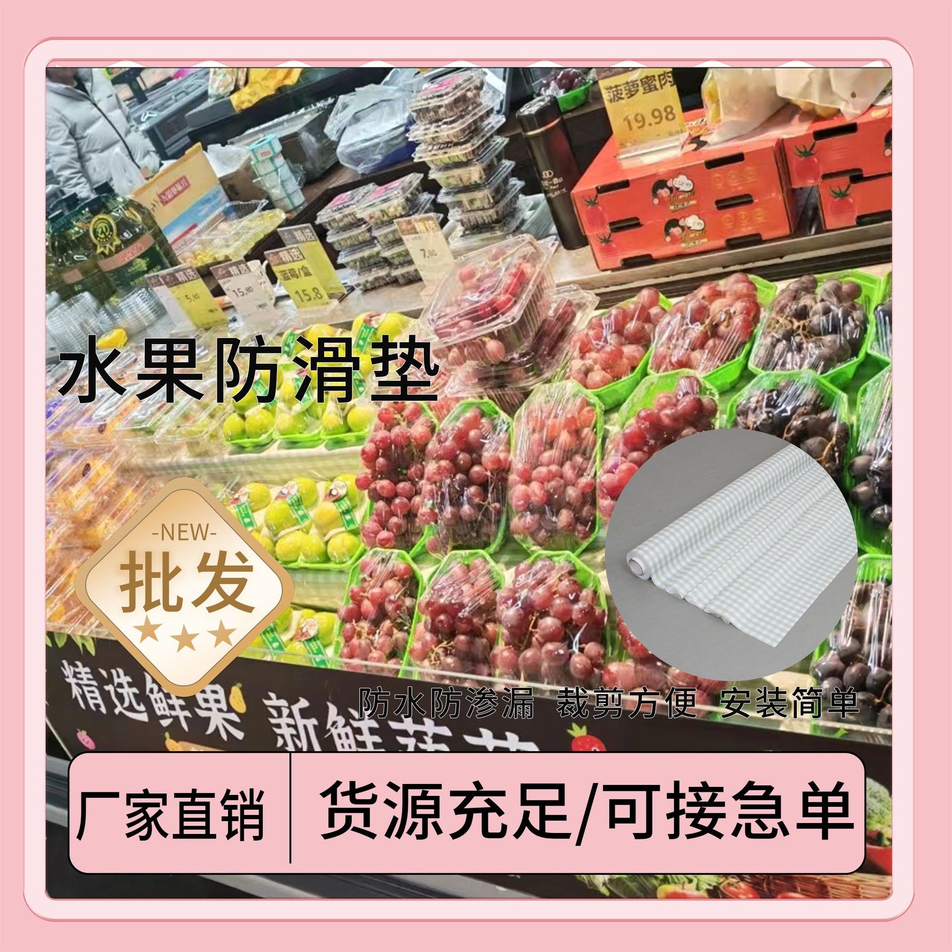 商超PVC防滑垫果蔬展示台布超市蔬菜货架桌布水果垫布防水防污