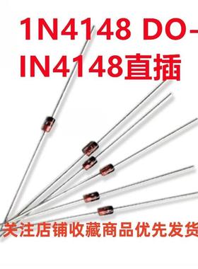 开关二极管1N4148 IN4148直插DO-35 0.2A 75V 玻璃管 编带装/散装